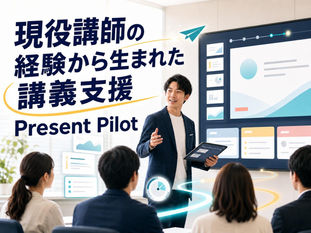 Present Pilot
